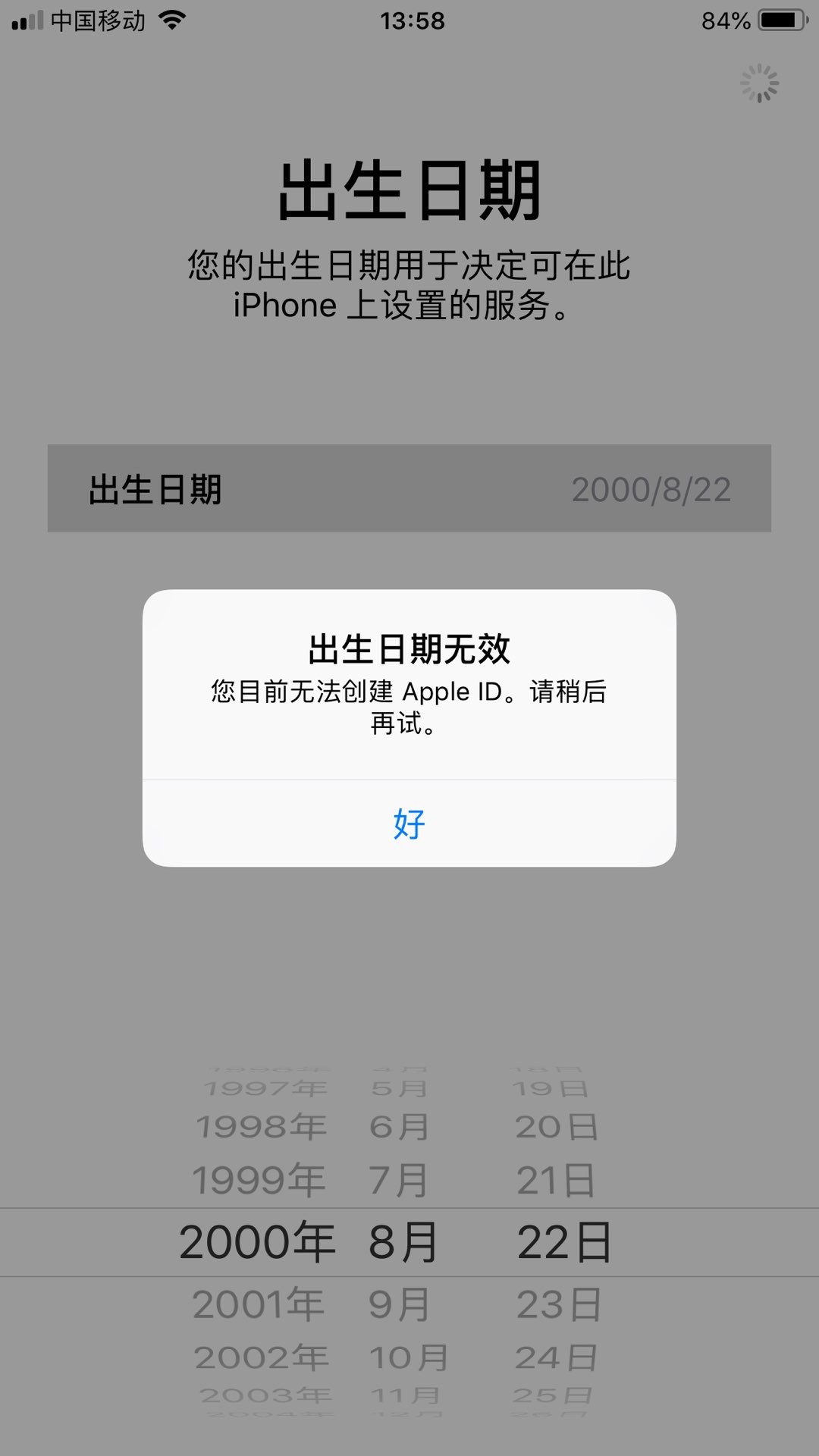 苹果平板注册id显示出生日期无效
