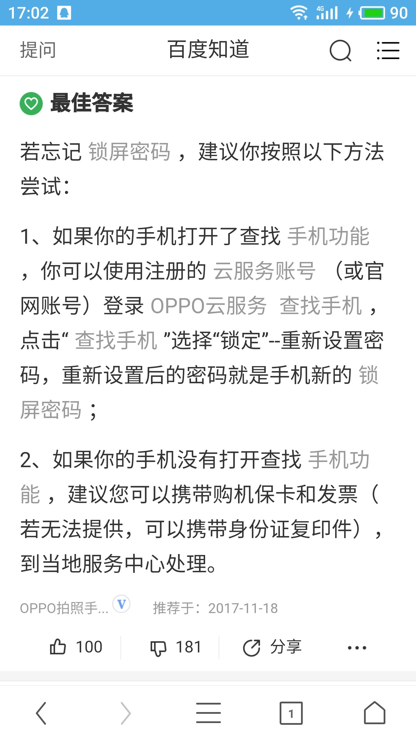 oppoA57手机密码忘记咯,怎么解锁?