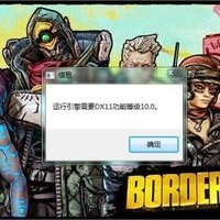 Win7下《无主之地3》DX11错误解决方案，需更新系统吗？