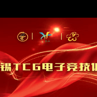 王者荣耀TCG携手无锡惠山，共创游戏新篇章