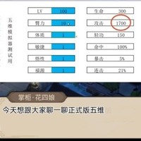 《大侠立志传》五维资质调整及加点策略？