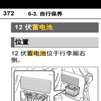 新塞纳混动小电瓶更换周期和价格？