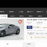 1万公里捷豹F-TYPE p380 R-dynamic二手车估价多少？深圳求买家？