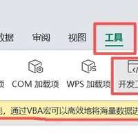 WPS宏助力学籍数据校验