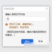 WPS文档密码忘记怎么办