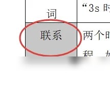 Word表格文字垂直居中