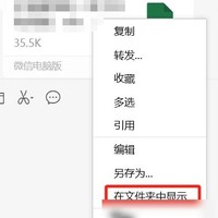 微信文件默认打开设为Office