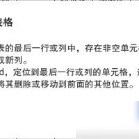 Excel插入行列失败解决