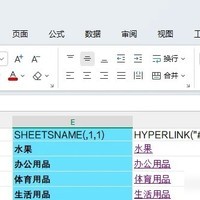 WPS函数快速生成工作表目录