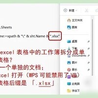 Excel工作簿批量拆分方法