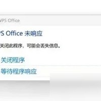 WPS Office卡死问题解决方案