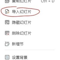 WPS导入幻灯片实用方法