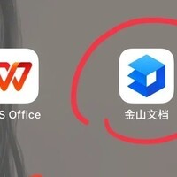 金山文档，WPS云办公新体验