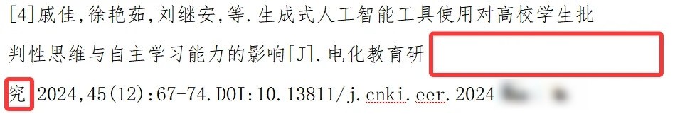 WPS参考文献幽灵空白解决
