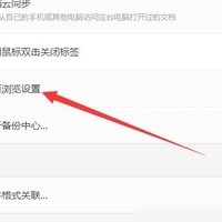 WPS禁用内置浏览器方法