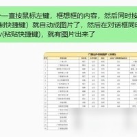 Excel高效截图与快捷键技巧