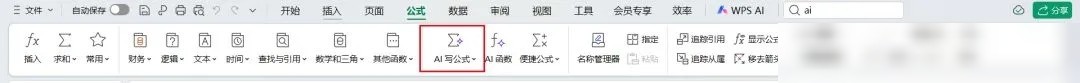 AI听懂人话自动生成公式