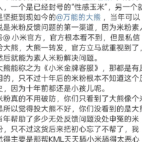 小米金牌客服大熊