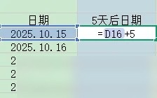 Excel日期加减函数