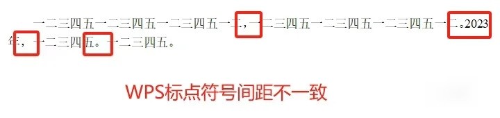 WPS标点符号压缩问题