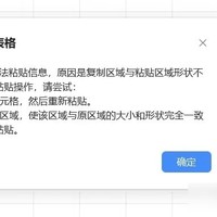 WPS表格复制粘贴异常