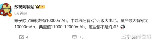 荣耀四款大电池手机发布