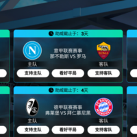 六场足球赛如何选择