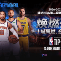咪咕NBA影院观赛派对启幕