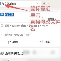 一键修改文件名技巧
