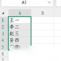 Excel名字转Word逗号分隔