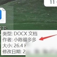 WPS修改文件作者姓名