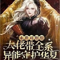 末世重生护国战