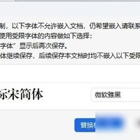 WPS字体嵌入问题解决