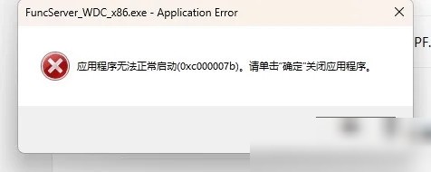 WPS频繁弹窗问题