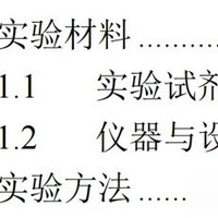 Word目录间距调整方法