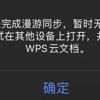 漫游同步失效如何恢复