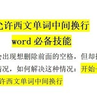 解决西文单词换行误删