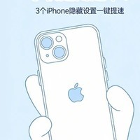 iPhone卡顿急救三招