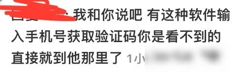 手机号验证码登录很安全