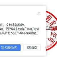 PDF电子合同签名验证方法