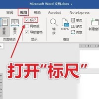 Word标尺缩进与页边距设置