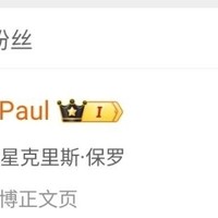 克里斯保罗中国行