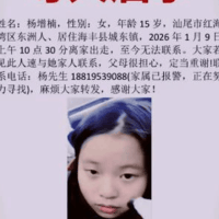 汕尾少女离家出走8天，未携手机身份证