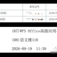 计算机二级与初级审计师考试冲突