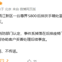 鸿蒙智行回应S800起火事件