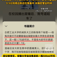安徽大学1.7元可乐小说引热议