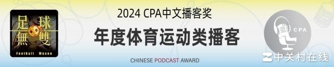 英超中期讨论，老外视角