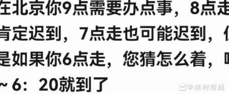 北京生活真相大揭秘