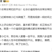 追觅CEO俞浩批评小红书价值观