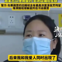 网购娃娃菜含鼠药，夫妇中毒引关注